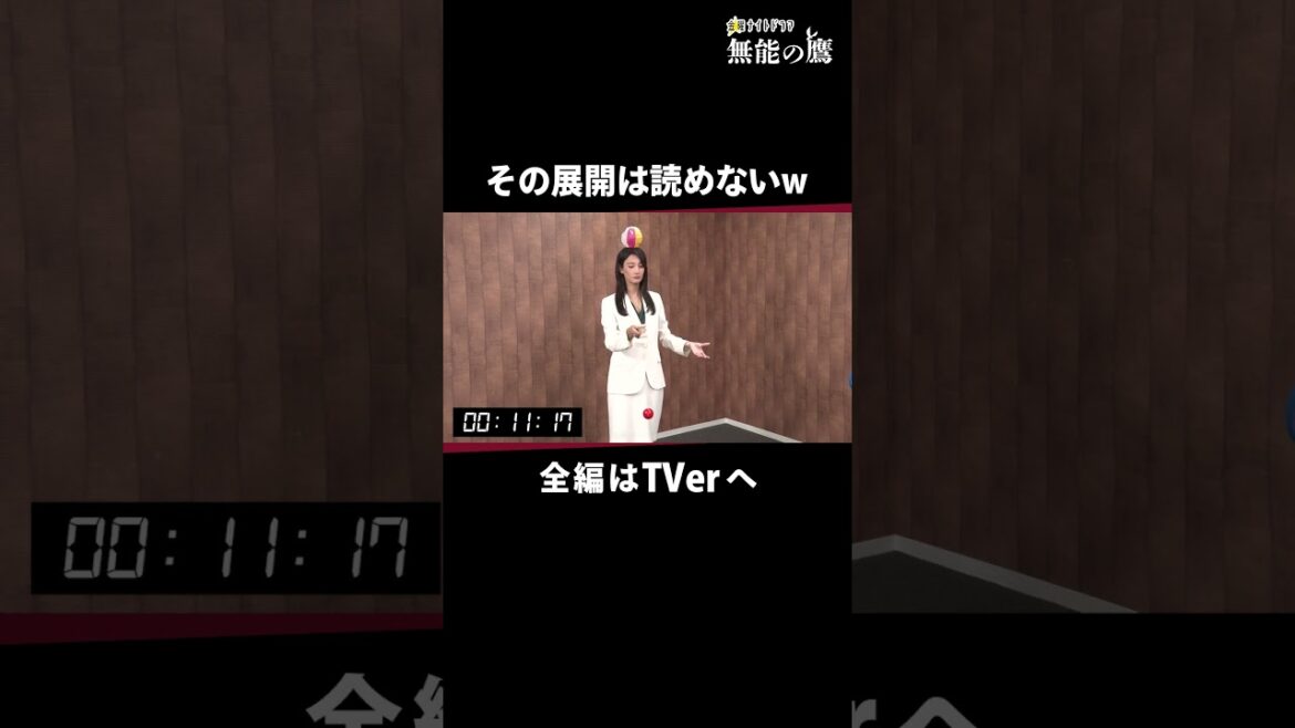 その展開は読めないｗ #無能の鷹 #菜々緒 #テレビ朝日 #2024秋ドラマ #金曜ナイトドラマ  #shorts