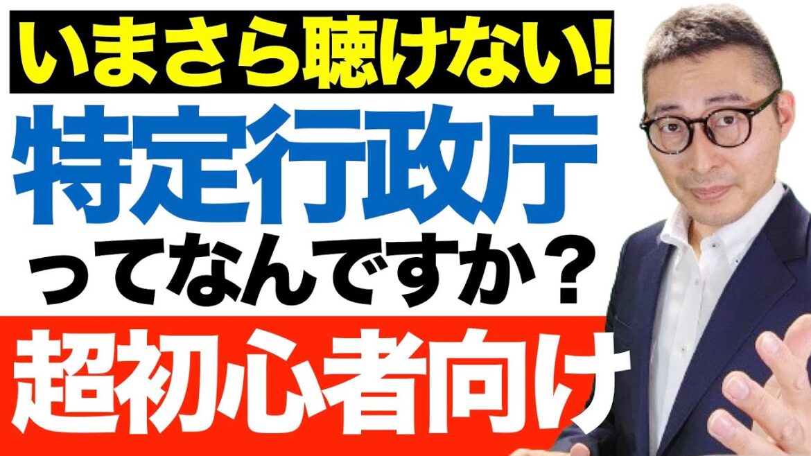 【いまさら聴けない！『特定行政庁の許可』ってなに？】丸暗記していませんか？建築基準法で出てくる『特定行政庁の許可』及び51条許可と用途規制の違いについて初心者向けに解説講義。
