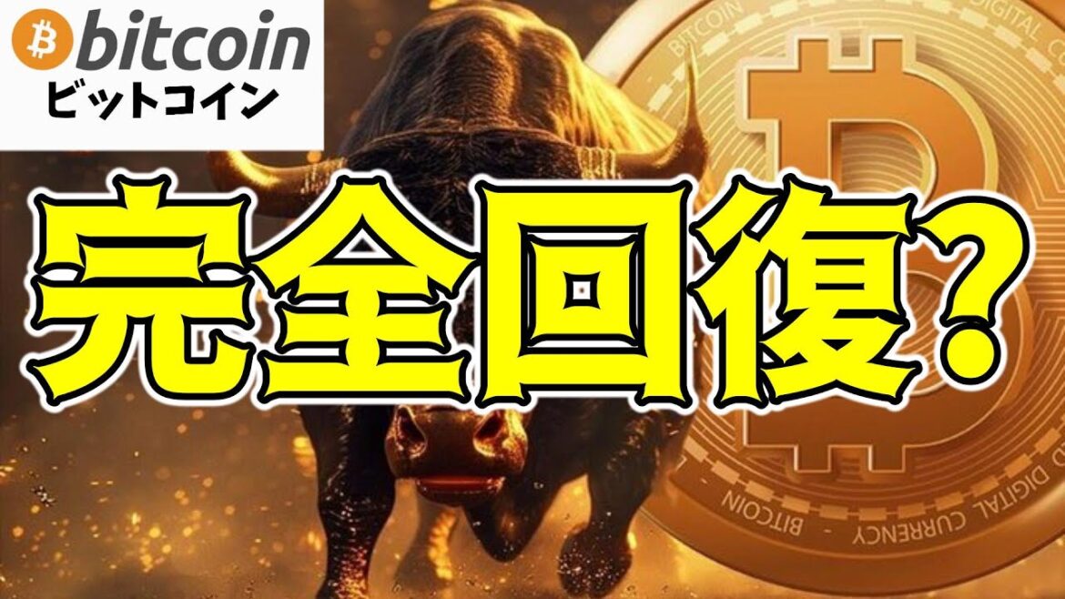 【仮想通貨 ビットコイン】ブラックマンデーの下落から完全回復じゃない？これは期待できそう（朝活配信1562日目 毎日相場をチェックするだけで勝率アップ）【暗号資産 Crypto】