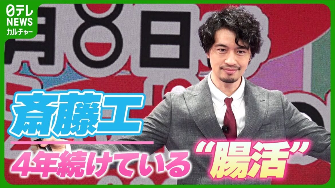 【斎藤工】みそ・ぬか漬けは「なるべく自分で作る」　4年続けている『腸活』事情