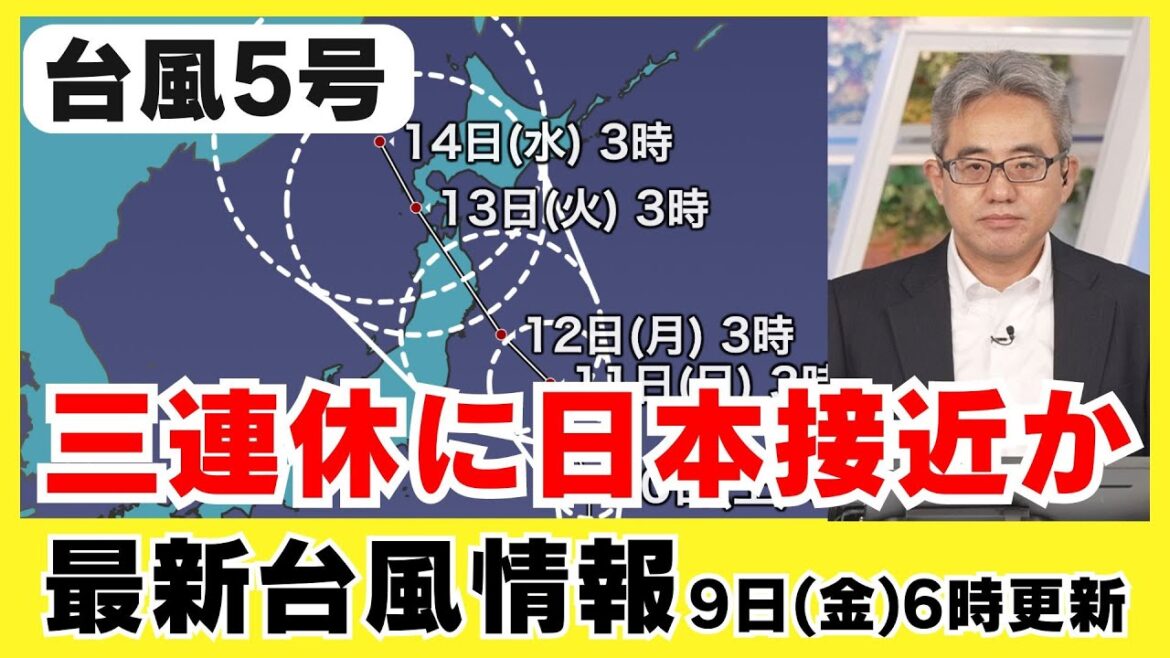 【最新台風情報】台風5号 三連休に日本へ接近するおそれ