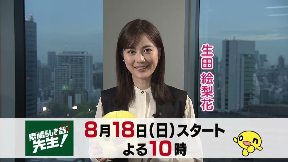 「素晴らしき哉、先生」👩🏻‍🏫 🏫8月18日(日)よる10時スタート！