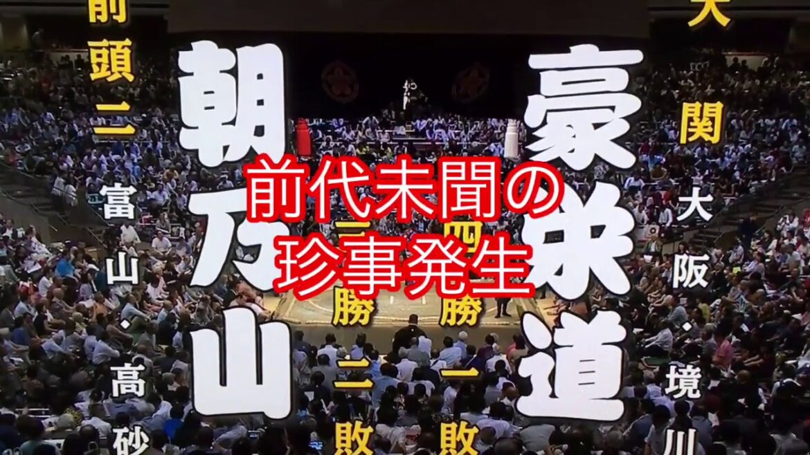 爆笑!大相撲 行司の大珍事 爆笑!大相撲 行司の大珍事