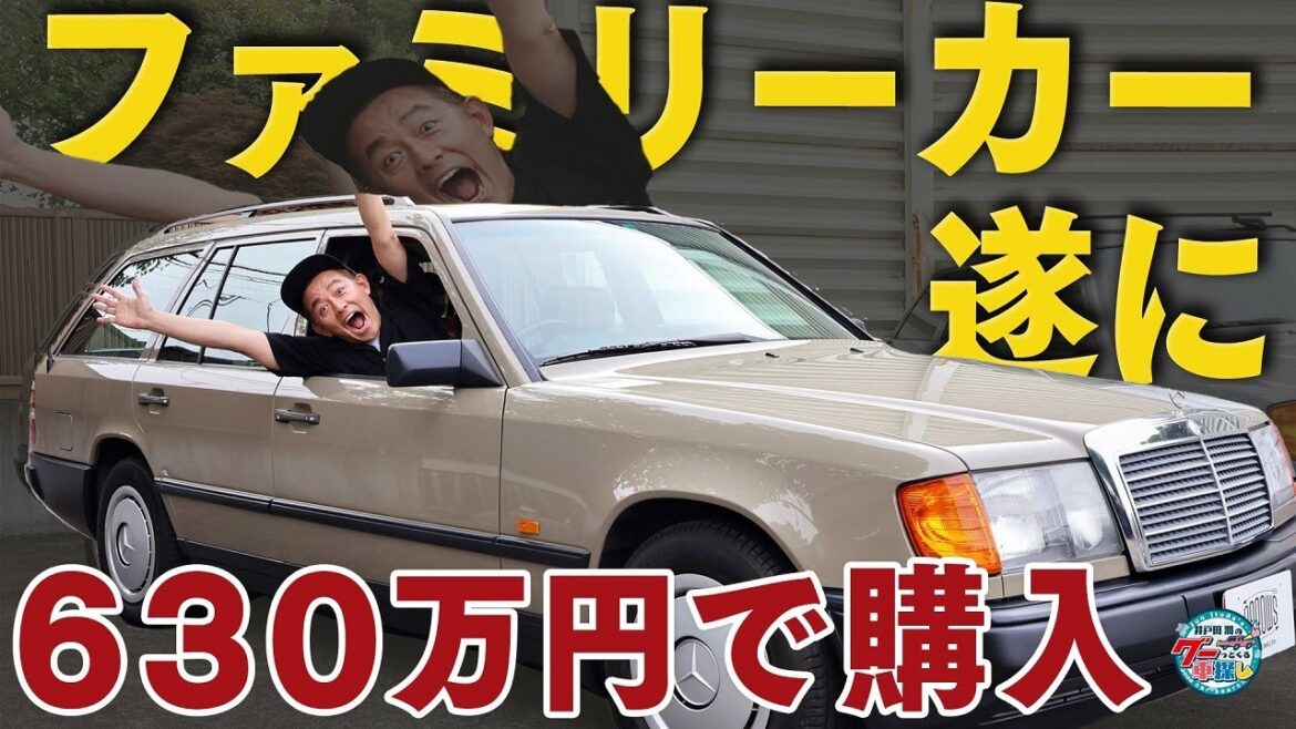 井戸田潤のグーっとくる車探し！【ファミリーカー購入】最終回！ファミリーカー購入宣言！#2