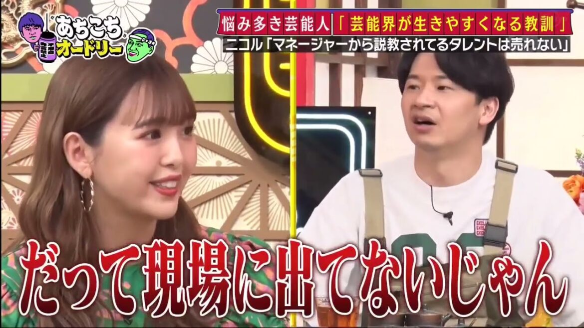 【あちこちオードリー】【広告無し】 「芸能界が生きやすくなる参考書を作ろう！」人気者３組が働く人必見の教訓を披露！藤田ニコルの大人すぎる教訓に一同驚愕！ティモンディ前田抱えていた悩みが爆発