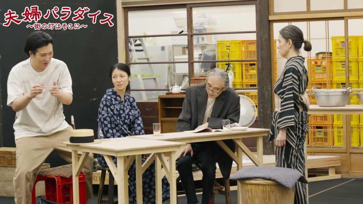 【夫婦パラダイス】立ち稽古初日