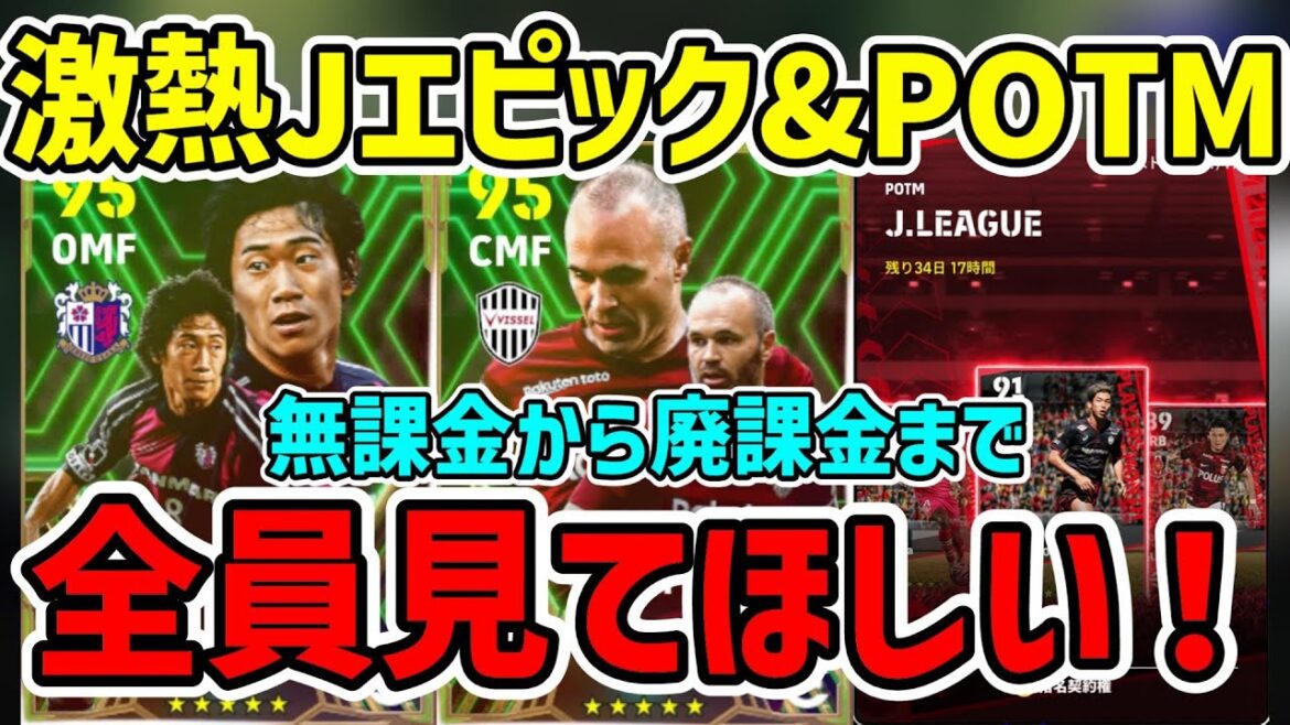 【必見】激熱イニエスタ&香川真司がガチで強い!!さらにJリーグPOTMまでおすすめ選手紹介!!【efootball2024,イーフト】