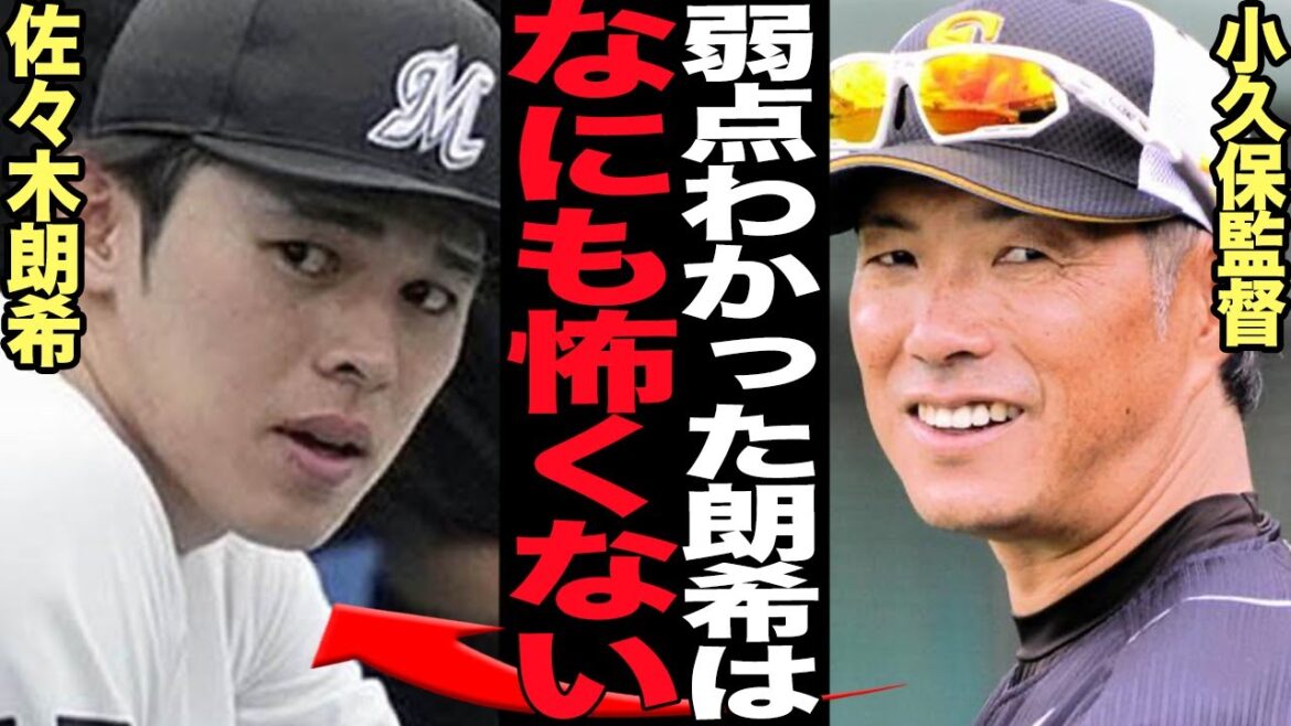 ソフトバンク戦で発覚した佐々木朗希の”決定的な弱点”がヤバい…「絶対にメジャーで通用しない」と断言された真相に驚愕…今季ワーストとなった登板に批難殺到…【プロ野球】