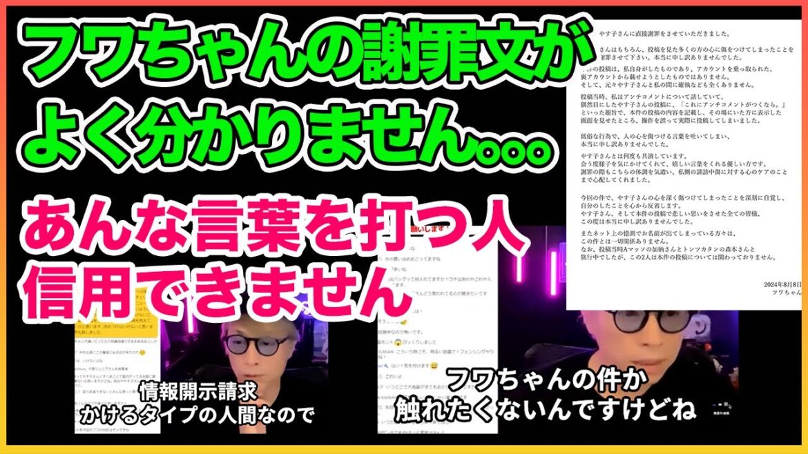 フワちゃんの謝罪文、、ちょっとよく分からない・・・【田村淳】【やす子】 【フワちゃん】【ロンドンブーツ1号2号】【ワイドナショー】！！  〜切り抜き〜