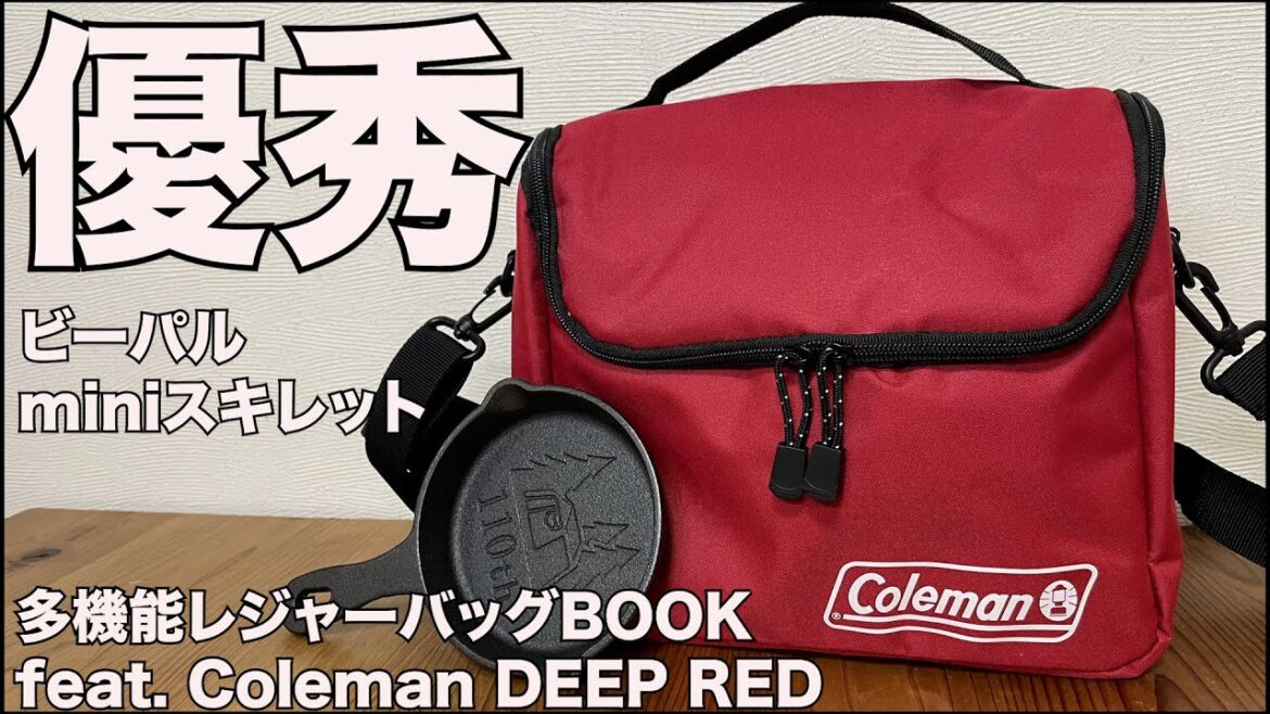 【雑誌付録】Alpen Outdoors 外の熱から守る！ 多機能レジャーバッグBOOK feat. Coleman DEEP RED 、ビーパル 　開封レビュー