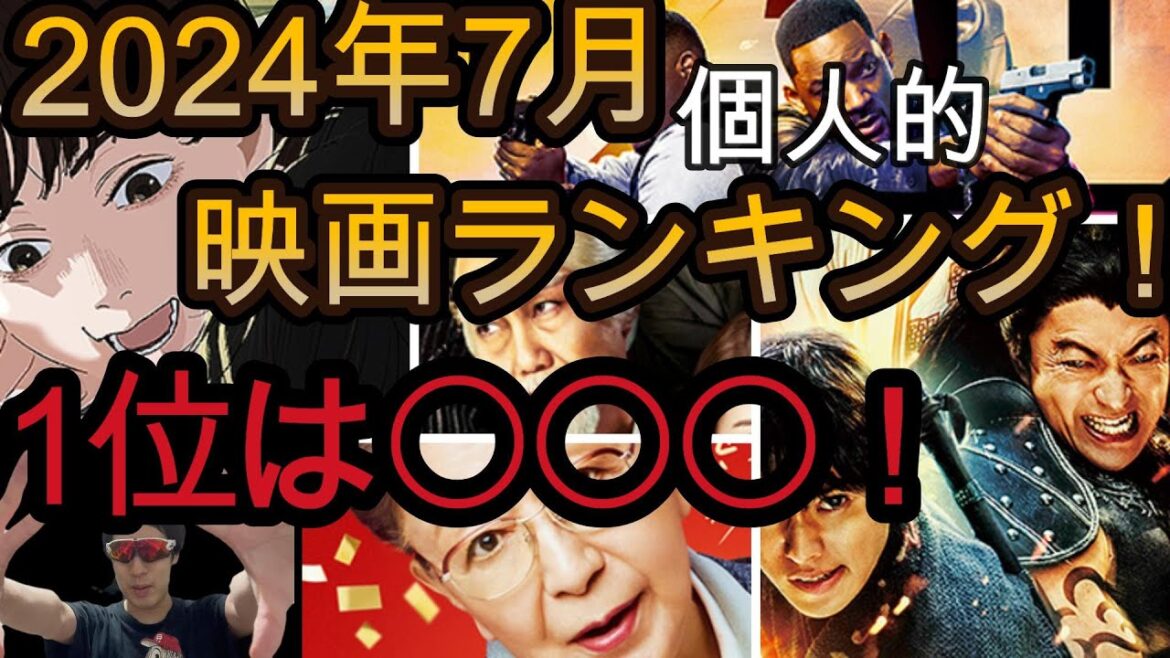 キングダム、ルックバック、九十歳。何がめでたい等！個人的映画ランキング！【感想を語ろう】