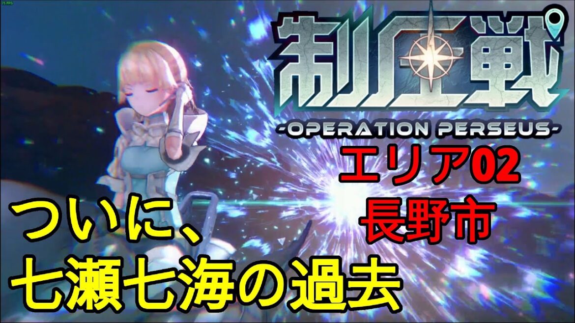 🔴【ヘブバン】【制圧戦】『Operation Perseus 前編 エリア02 長野市』【Heaven Burns Red | 緋染天空 | 헤븐 번즈 레드】(CV: 内田秀)