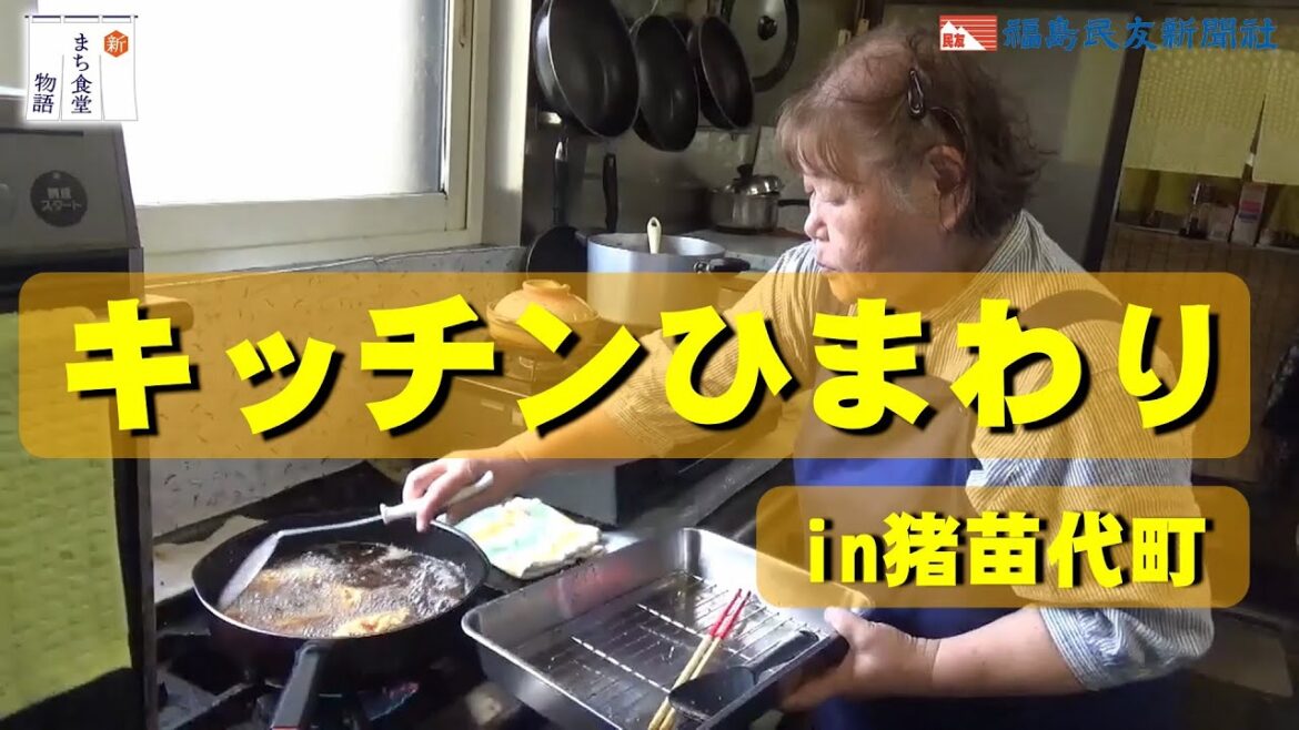 【新まち食堂物語】キッチンひまわり・猪苗代町　名物ソースまでぺろり