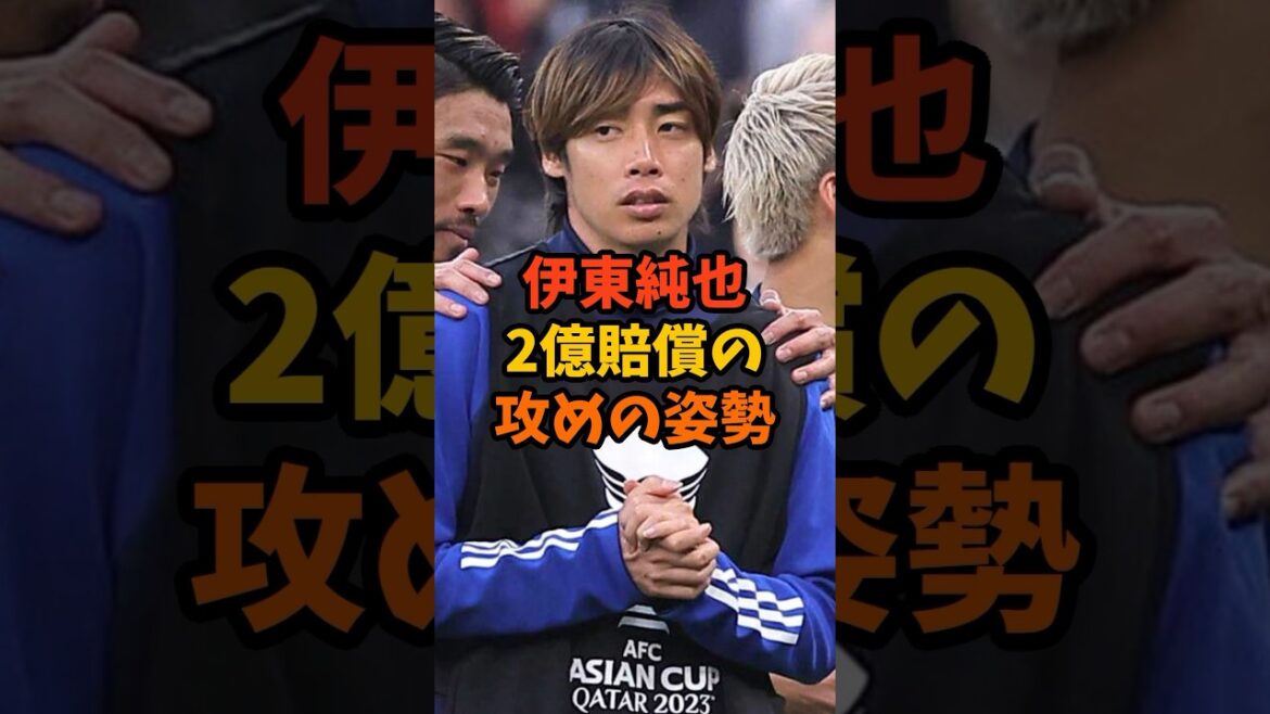 伊東純也さんが本気を出し新潮側が震え上がる#shorts #サッカー #サッカー日本代表
