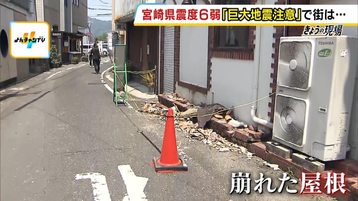 「こんなひどい地震は初めて」宮崎で最大震度６弱の地震　一夜明けた現地では「店の看板落下」「地面隆起」など確認（2024年8月9日）