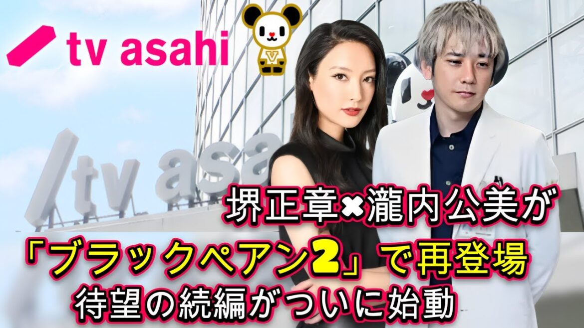 堺正章×瀧内公美が「ブラックペアン2」で再登場！待望の続編がついに始動！