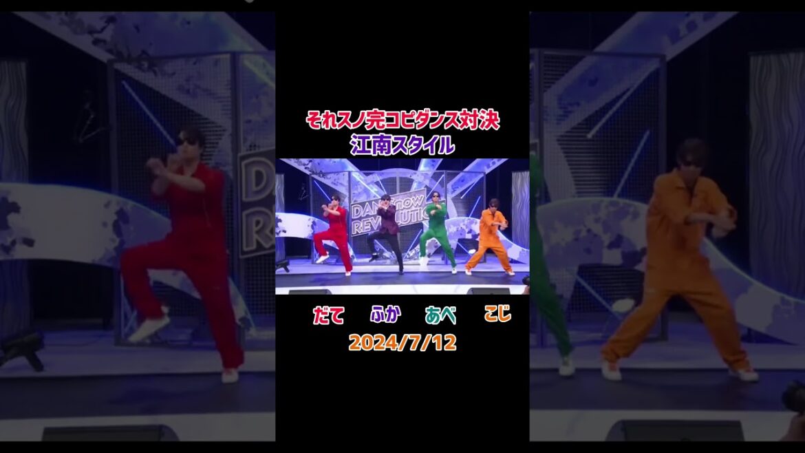 【Snow Man】それスノ完コピダンス対決❤️💜💚🧡2024/7/12#snowman #スノーマン #宮舘涼太#舘様 #深澤辰哉 #ふっか #阿部亮平#あべちゃん #向井康二 #こーじ #それスノ