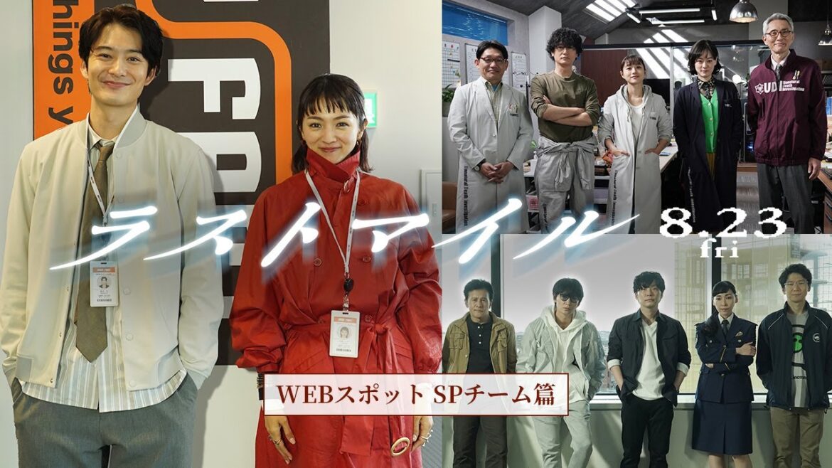 『ラストマイル』WEBスポット〈SPチーム篇〉【8月23日(金)公開】