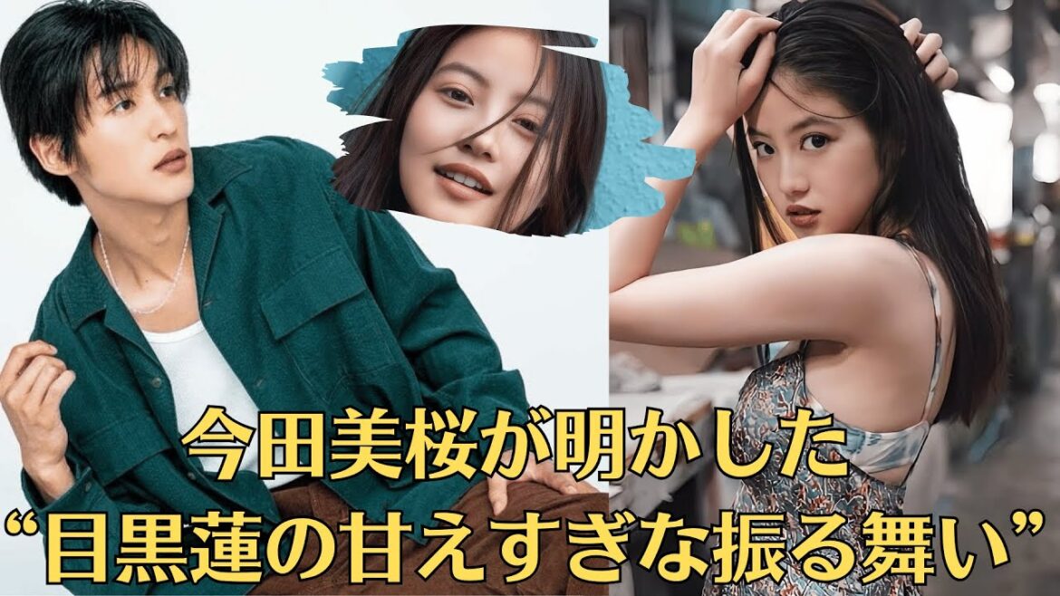 Snow Man目黒蓮と今田美桜の秘密ディナーが話題。同じマンションで一緒に暮らしているのに、結婚日を発表しない理由。今田美桜が明かした“目黒蓮の甘えすぎな振る舞い”