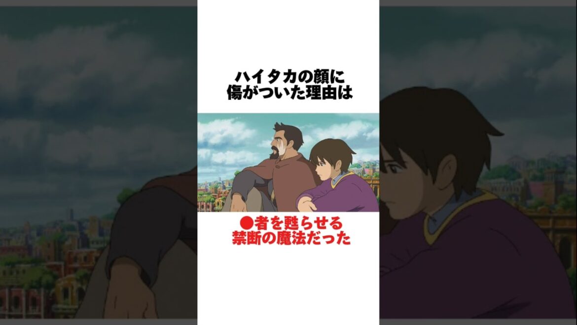 【ゲド戦記】ハイタカの顔のなぞの傷の原因は激ヤバ呪文だった #ジブリ #雑学 #ゲド戦記