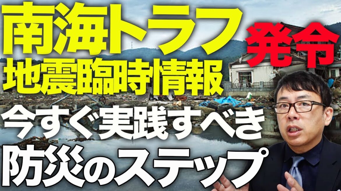「南海トラフ地震臨時情報」発令！能登半島地震を振り返り、今すぐ実践すべき防災のステップ。現地レポート、馳浩石川県知事と話した事。｜上念司チャンネル ニュースの虎側
