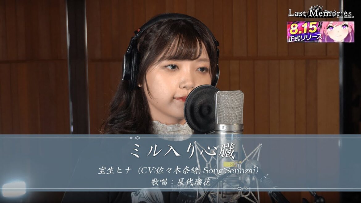 ミル入り心臓（メモステ ver.）／宝生ヒナ（CV:佐々木奈緒 Song:Sennzai）Cover：屋代瑠花
