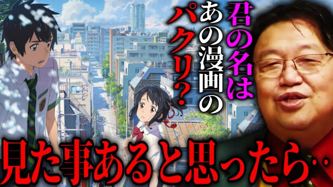 【君の名は】『新海誠がジブリや庵野秀明を超えられない理由は●●だから』この作品で新海誠が捨てたもの。【岡田斗司夫 切り抜き サイコパスおじさん】
