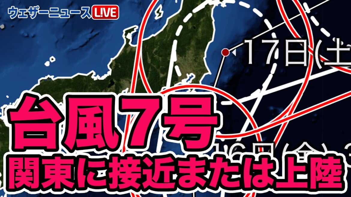 【台風7号】関東に接近または上陸するおそれ