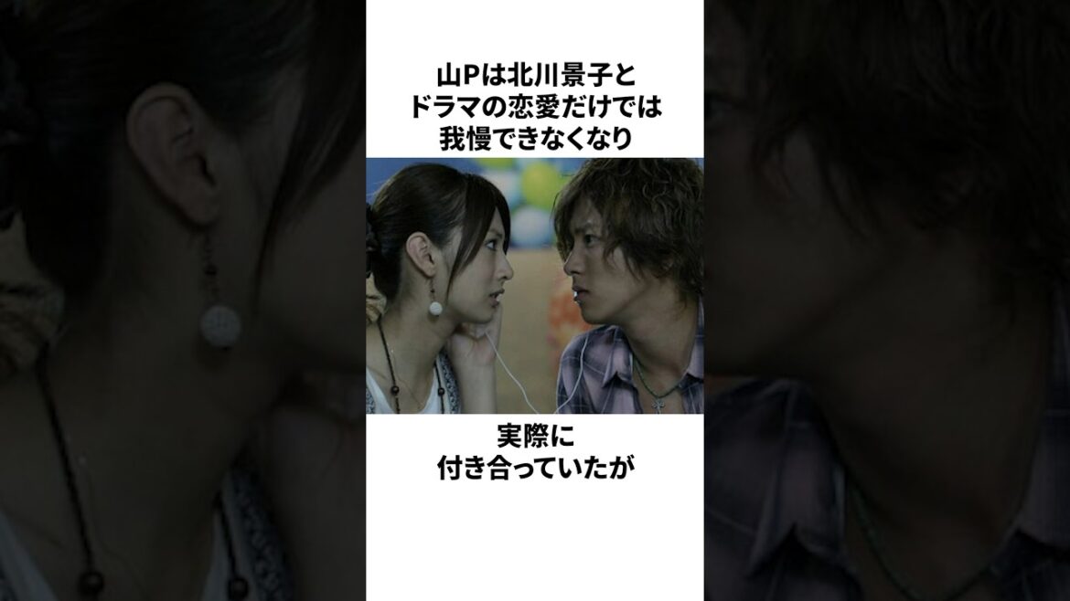 山下智久の衝撃雑学#雑学 #山下智久 #北川景子