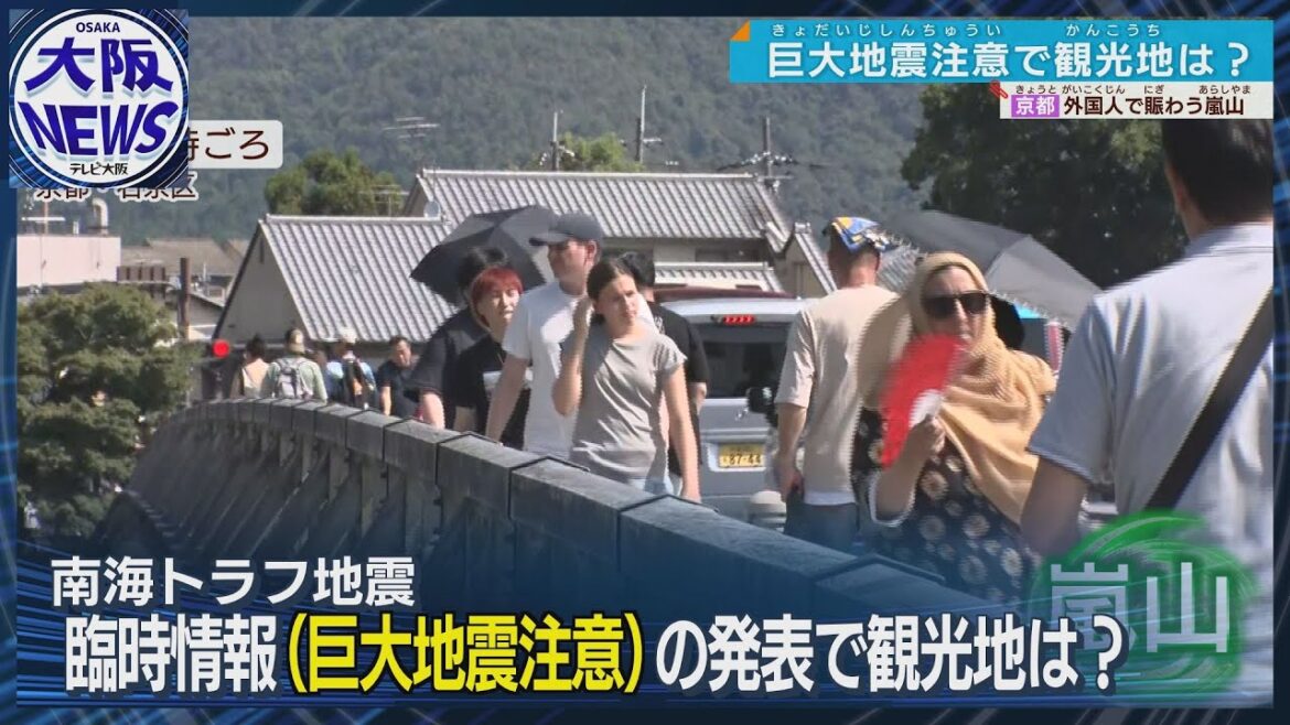 【南海トラフ巨大地震注意】京都・嵐山も、大阪のビーチも客は減っていない！？観光地での心構えは