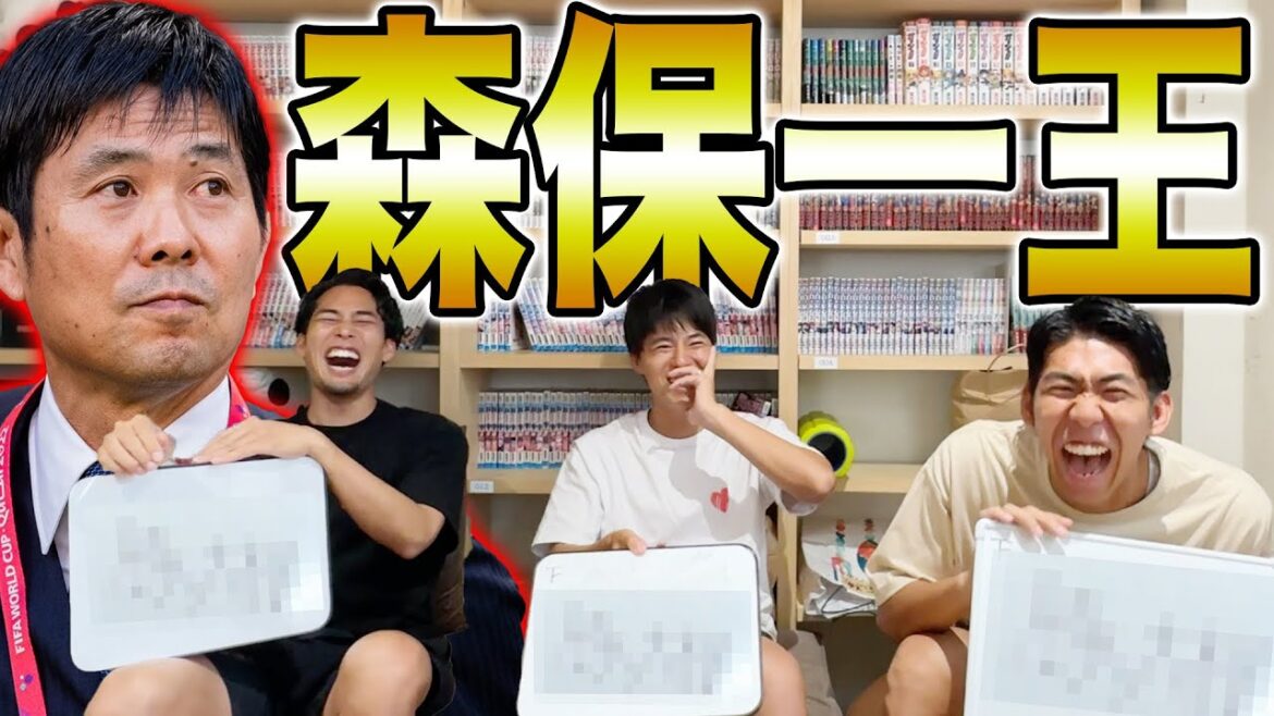 【3兄弟対決】森保一を1番知ってるのは誰だ！息子3人による森保一王がおもしろすぎたwww