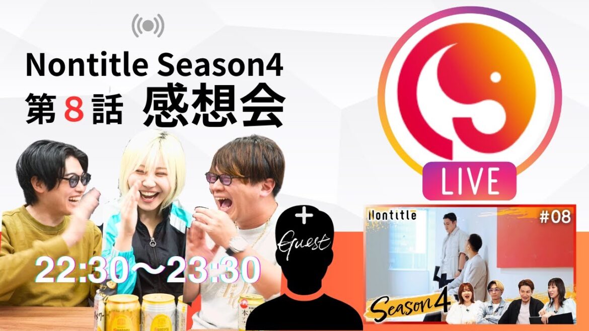 【Nontitle Season4】特大ブーメラン面白すぎるww  #第8話