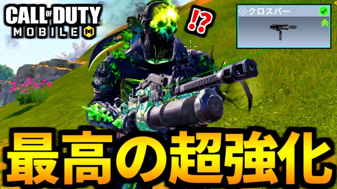 【CoD:MOBILE】Hades特殊アタッチメント『クロスバー』が超強化されるバトロワ【CoDモバイル】
