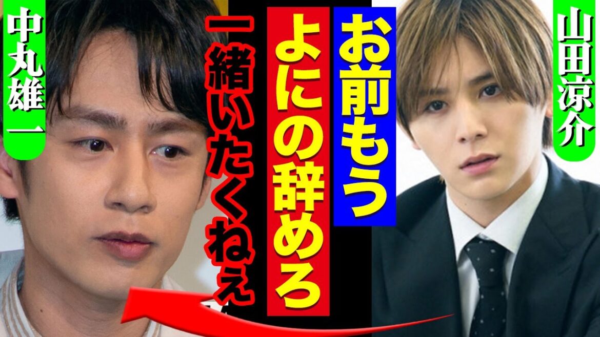 中丸雄一がよにのちゃんねる強制脱退か、山田涼介ブチギレでヤバい！リーダー・二宮和也の本音に注目が集まる…！！【Hey!Say!JUMP】【KAT-TUN】【嵐】【芸能】