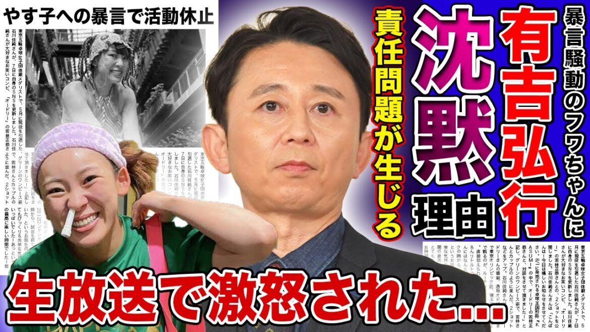 【衝撃】有吉弘行がついに語ったフワちゃんへの本音...肩を持ち続けた先輩の責任問題に一同驚愕！！生放送で激怒していたフワちゃんの衝撃の行動...大御所先輩たちが呆れた常識知らずの末路とは...
