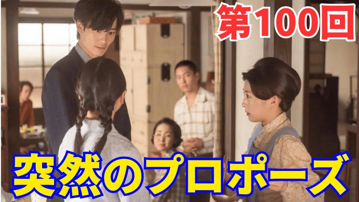 『虎に翼』ネタバレ第100回|突然のプロポーズに…航一のプロポーズに寅子の返事は? 『虎に翼』ネタバレ第100回|突然のプロポーズに...航一のプロポーズに寅子の返事は?