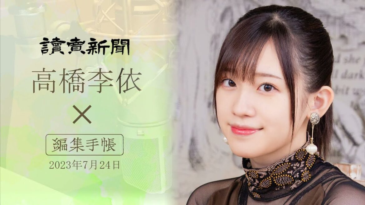 高橋李依さんが朗読する、読売新聞コラム「編集手帳」①