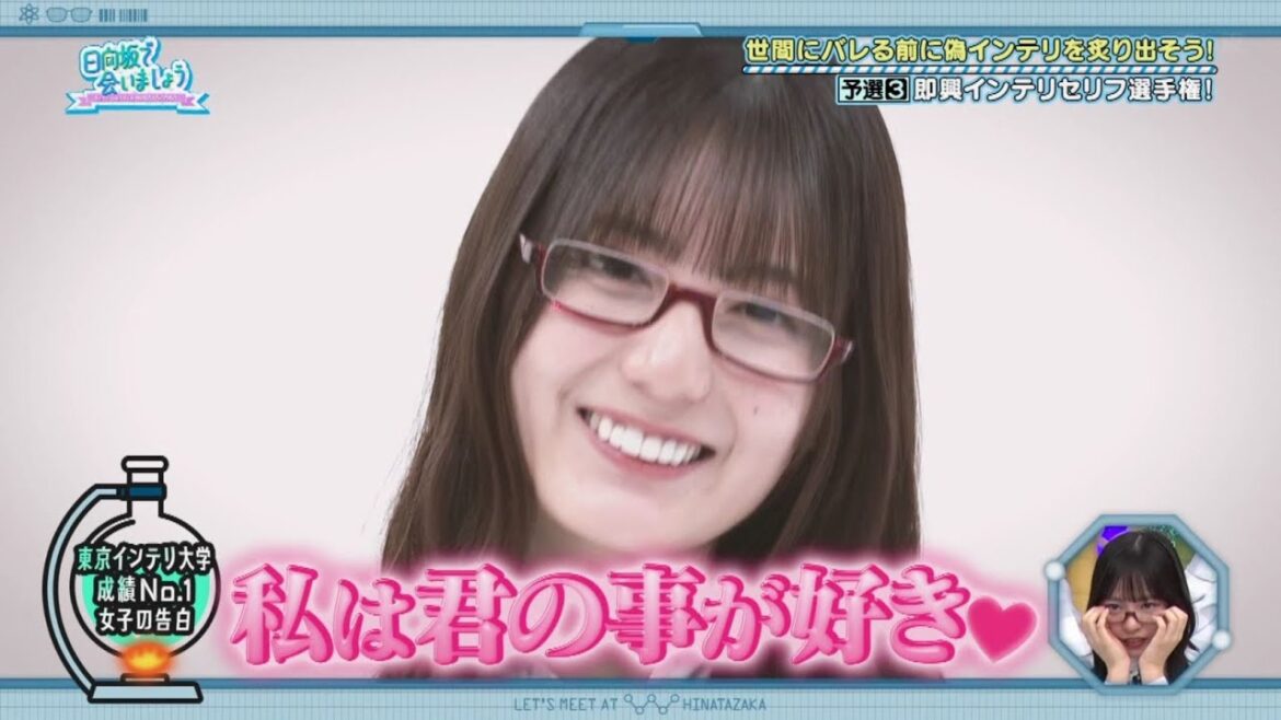 小坂菜緒がガチのインテリすぎてメンバーもウットリ 日向坂で会いましょう
