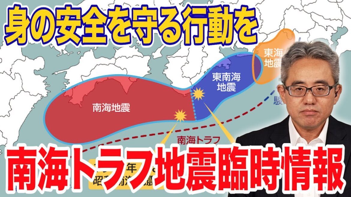 【南海トラフ地震臨時情報発表】日向灘でM7.1の地震　南海トラフ地震との関連性について調査