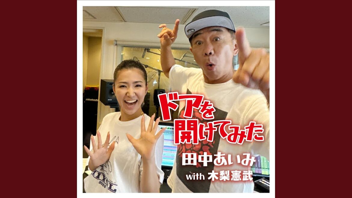ドアを開けてみた with 木梨憲武