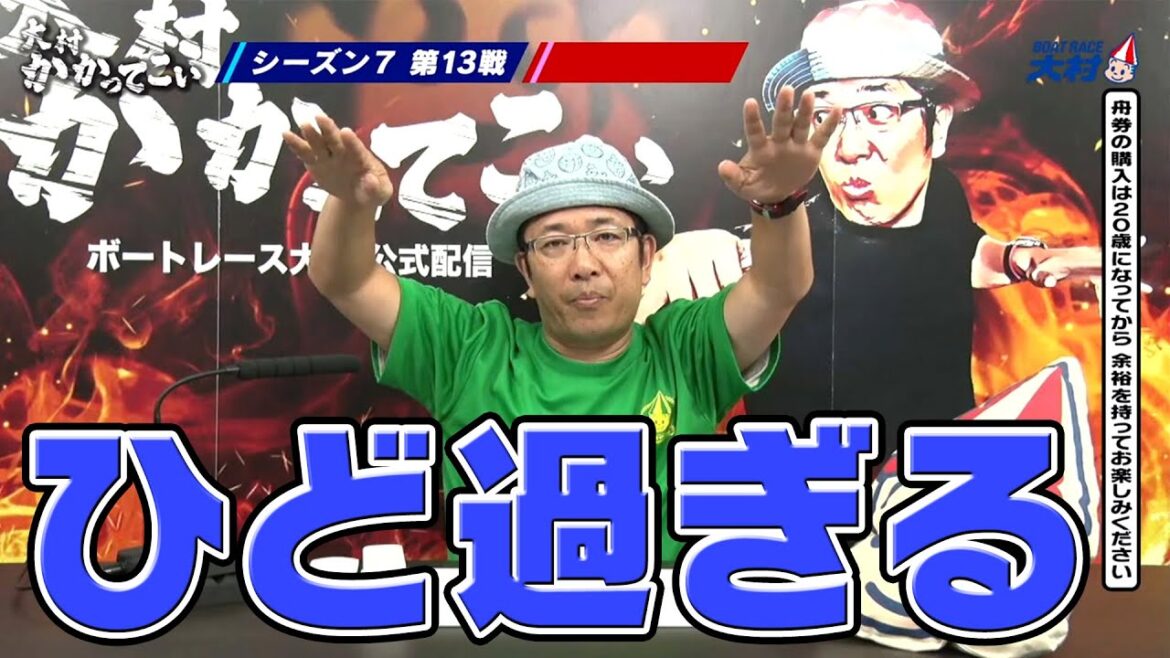 【ボートレース大村×ういち】大村 かかってこい 第13戦