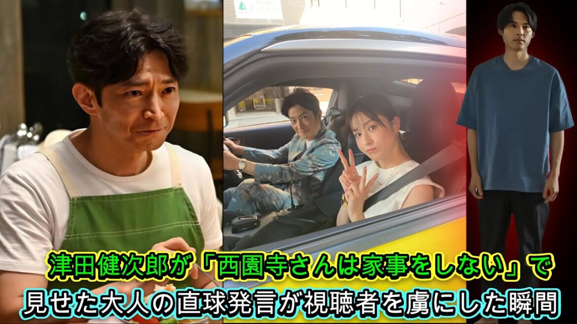 【衝撃の告白】津田健次郎が「西園寺さんは家事をしない」で見せた大人の直球発言が視聴者を虜にした瞬間！