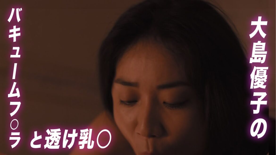 大島優子がじゅぼりました