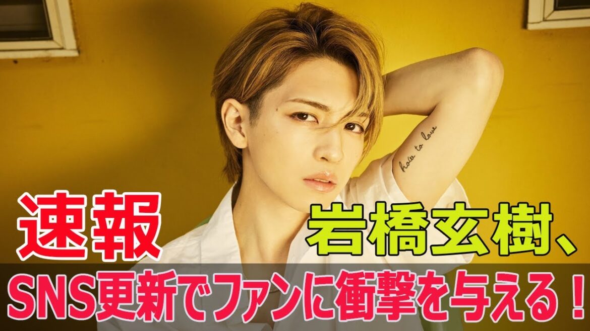 元キンプリ岩橋、豪華リゾートでの驚きの一面 #岩橋玄樹, #元キンプリ, #タトゥー, #豪華リゾート, #SNS更新, #SummerVibes, #SWE-24H 元キンプリ岩橋、豪華リゾートでの驚きの一面 #岩橋玄樹, #元キンプリ, #タトゥー, #豪華リゾート, #SNS更新, #SummerVibes, #SWE-24H