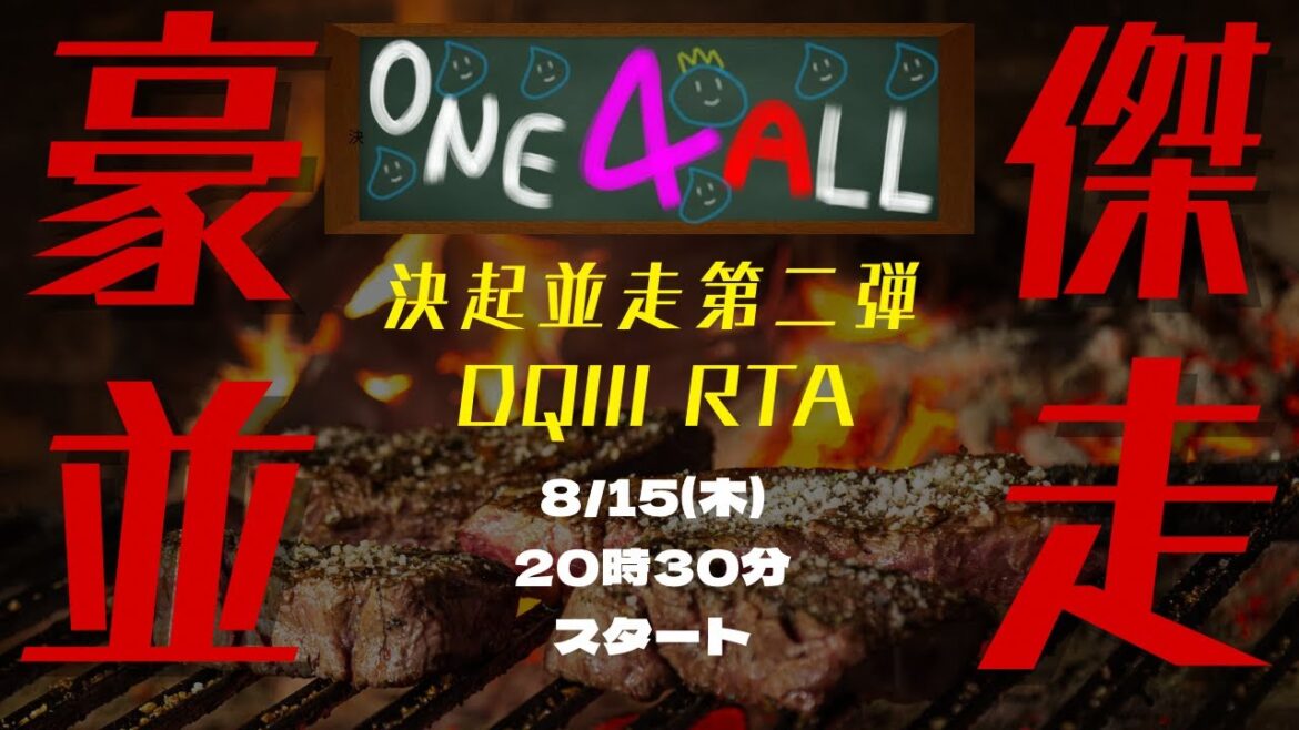 【ドラクエ3】3:31:11 4位/7名 身内駅伝チーム「ONE 4 ALL」決起集会 豪傑勇者並走  masarucci RTA 【#322】