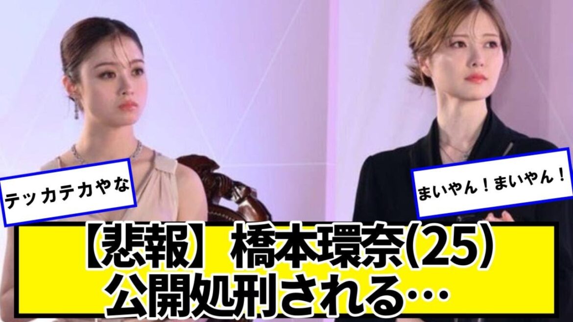 【悲報】橋本環奈(25)公開処刑される…【ネットの反応】#美女bra