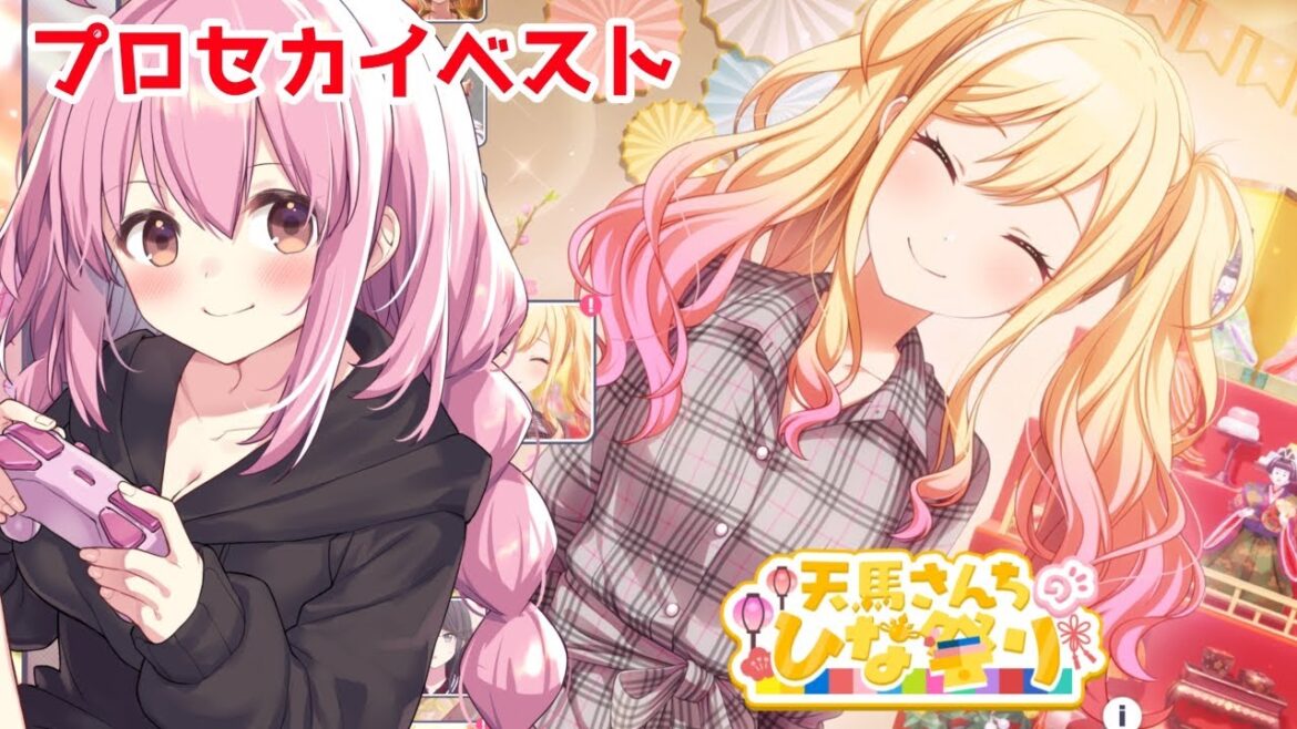 【プロセカ/イベスト】天満さんちのひな祭り