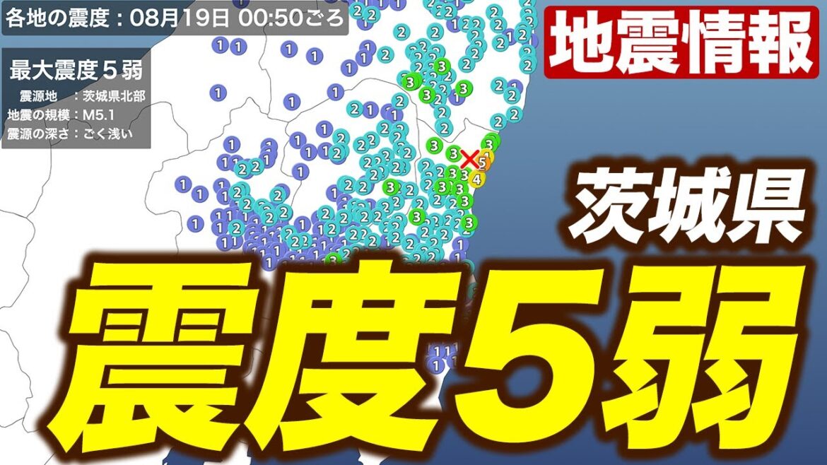 【地震情報】茨城県北部でM5.1の地震 日立市で震度5弱 津波の心配なし 【地震情報】茨城県北部でM5.1の地震 日立市で震度5弱 津波の心配なし