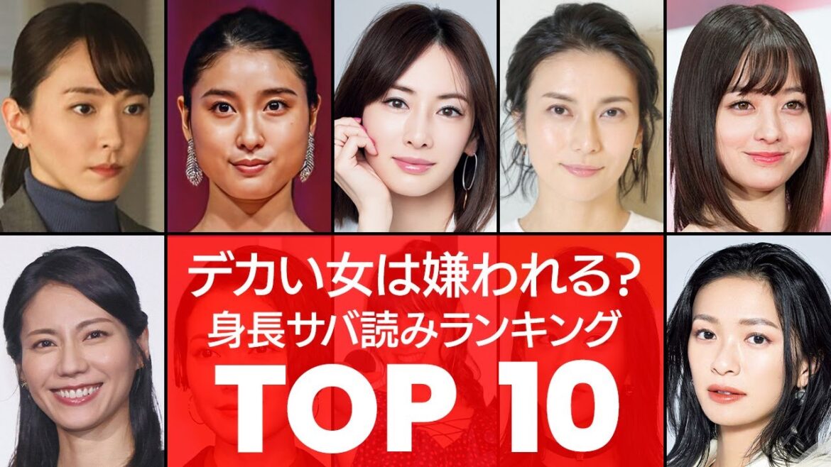 【ウソでしょ⁉】驚愕の実態‼実際の身長がバレた女性芸能人TOP10（VOL004）【衝撃度トップランキング】