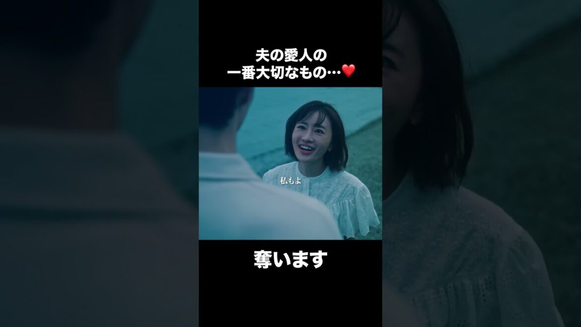 【夫の愛人の一番大切なもの…奪います】「夫の家庭を壊すまで」第４話より